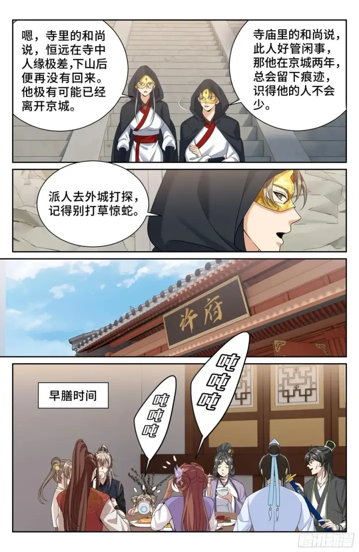 漫画《大奉打更人》531山雨欲来风满楼第16张图