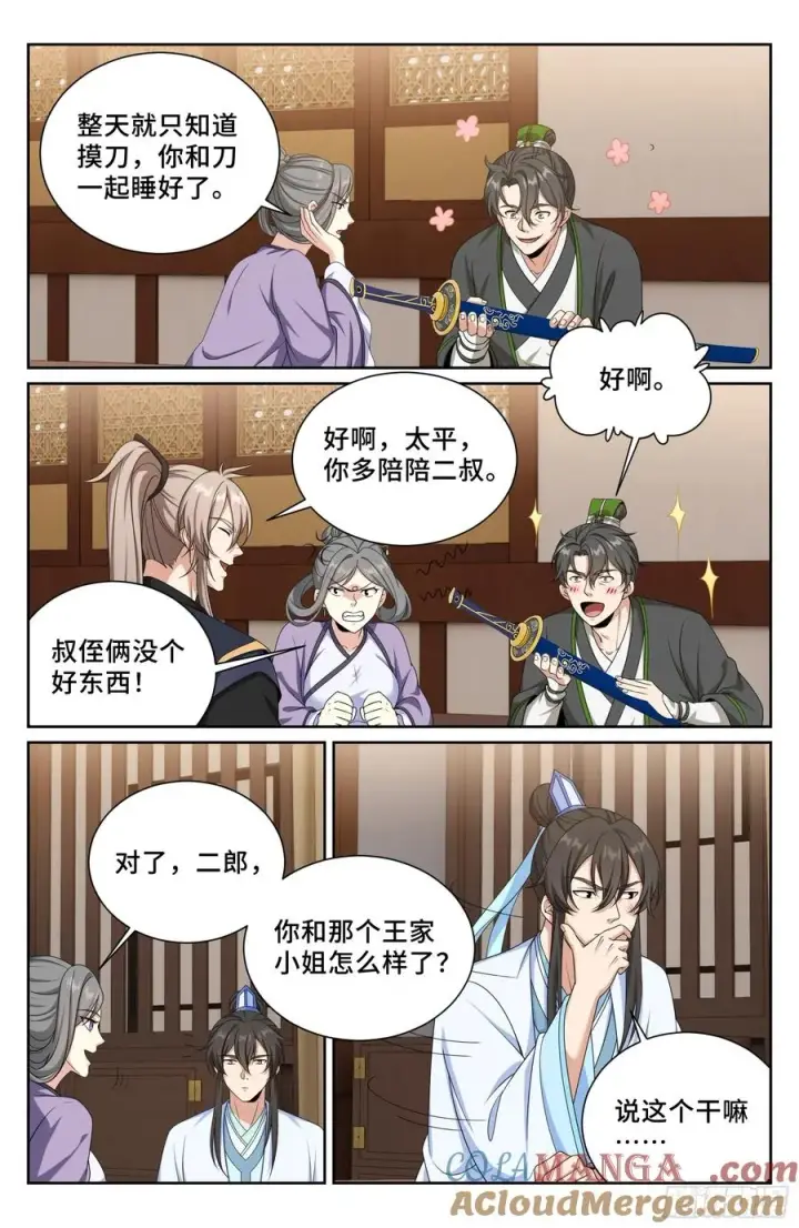 漫画《大奉打更人》531山雨欲来风满楼第17张图
