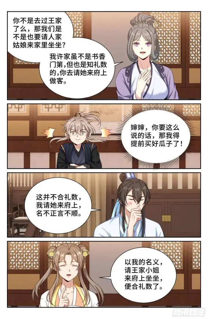 漫画《大奉打更人》531山雨欲来风满楼第18张图