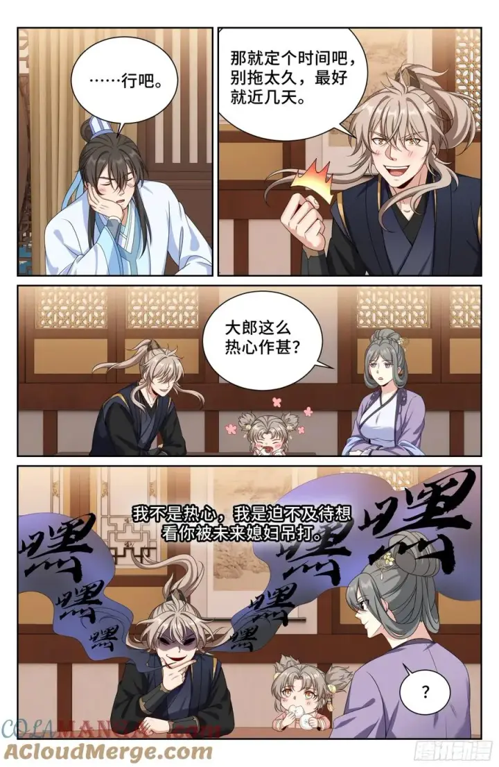 漫画《大奉打更人》531山雨欲来风满楼第19张图