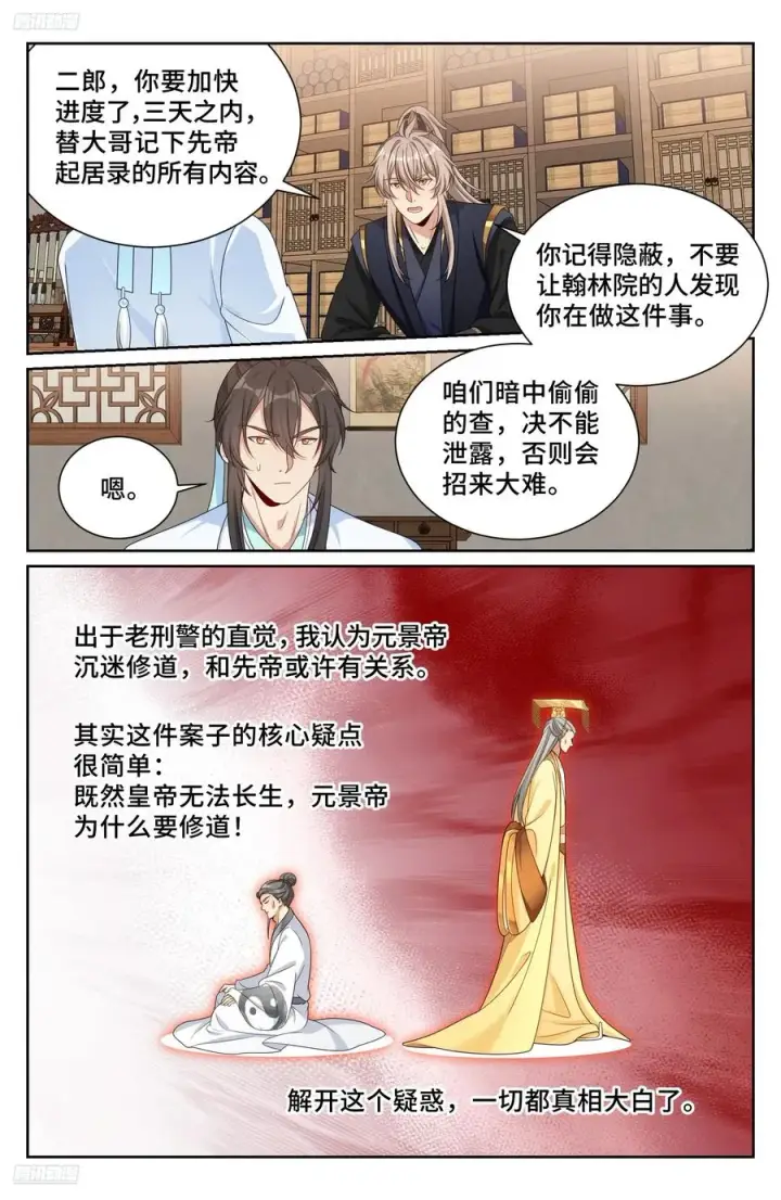 漫画《大奉打更人》531山雨欲来风满楼第2张图
