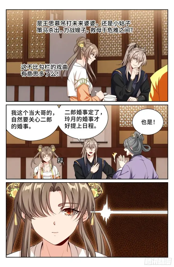 漫画《大奉打更人》531山雨欲来风满楼第20张图