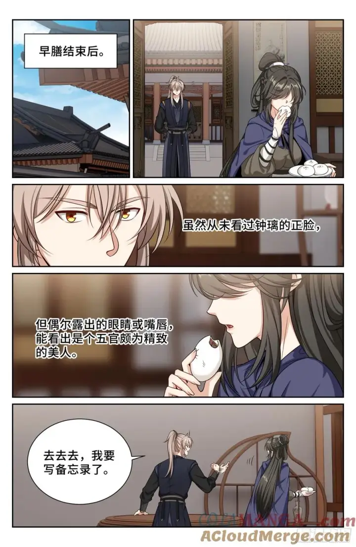 漫画《大奉打更人》531山雨欲来风满楼第21张图