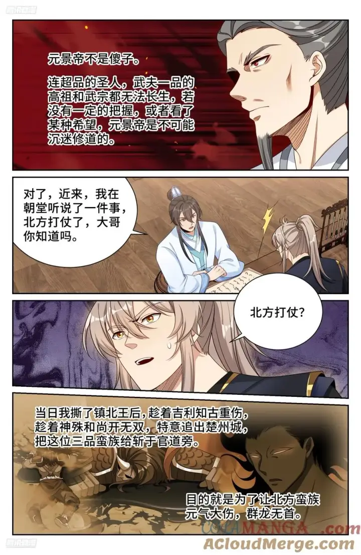 漫画《大奉打更人》531山雨欲来风满楼第3张图