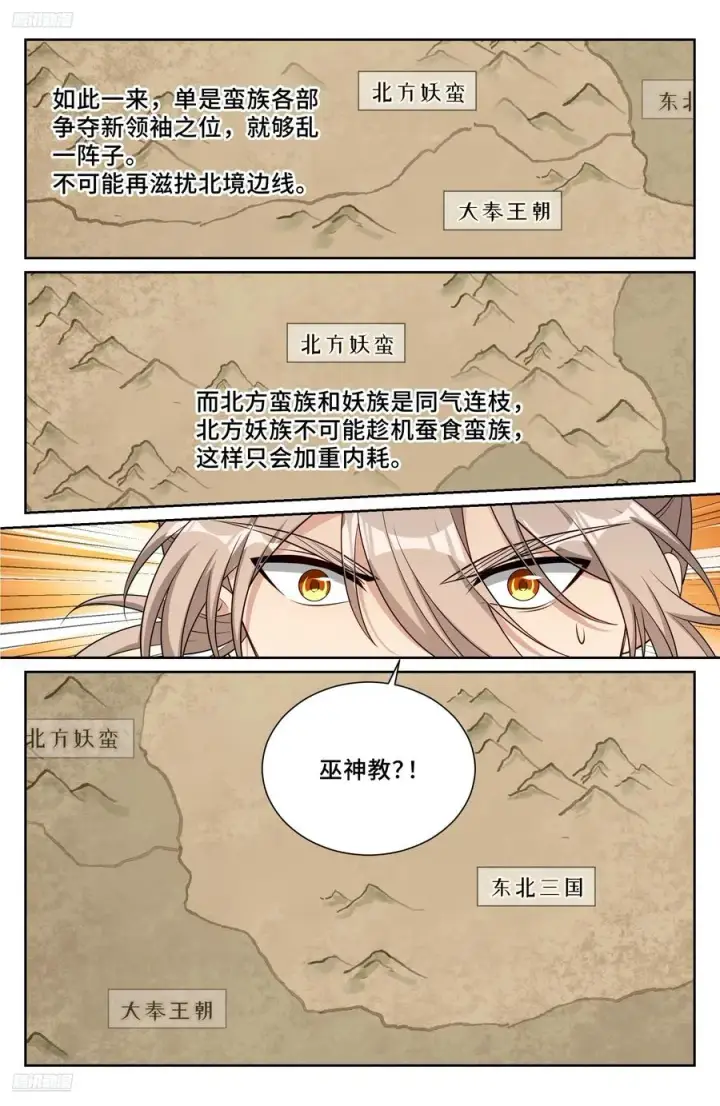 漫画《大奉打更人》531山雨欲来风满楼第4张图