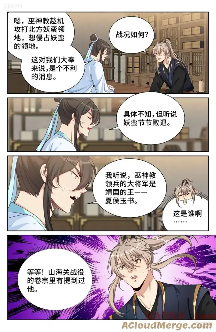 漫画《大奉打更人》531山雨欲来风满楼第5张图