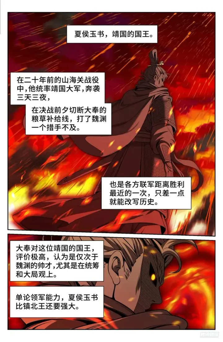 漫画《大奉打更人》531山雨欲来风满楼第6张图