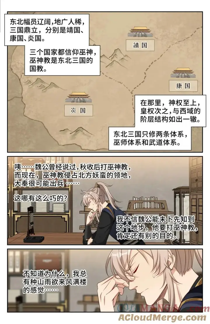 漫画《大奉打更人》531山雨欲来风满楼第7张图