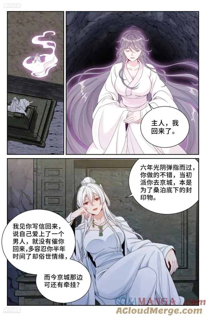漫画《大奉打更人》531山雨欲来风满楼第9张图