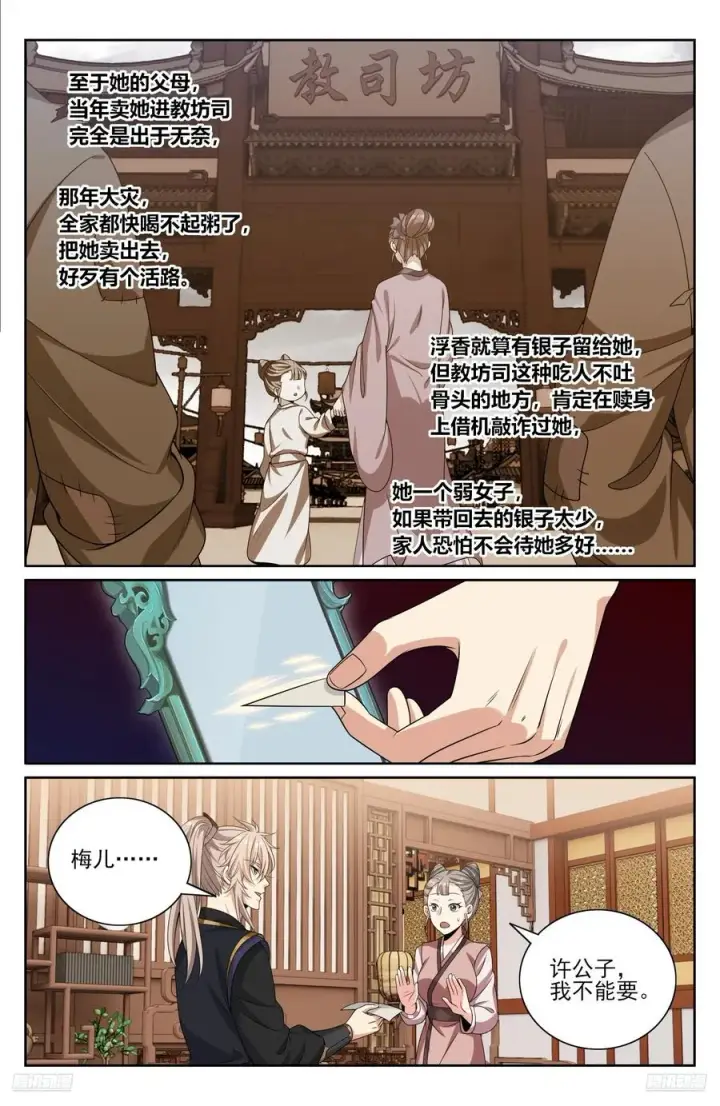 漫画《大奉打更人》532回家第10张图