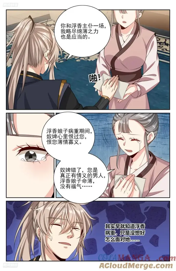 漫画《大奉打更人》532回家第11张图