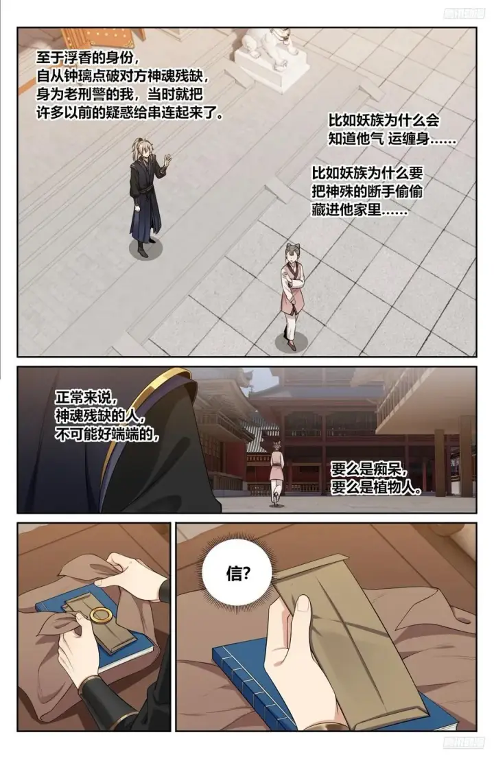 漫画《大奉打更人》532回家第12张图