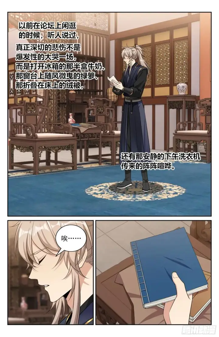 漫画《大奉打更人》532回家第14张图