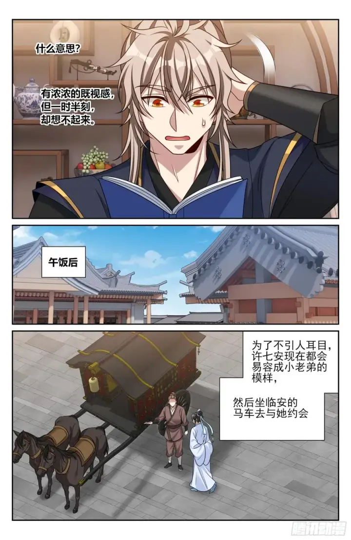 漫画《大奉打更人》532回家第18张图