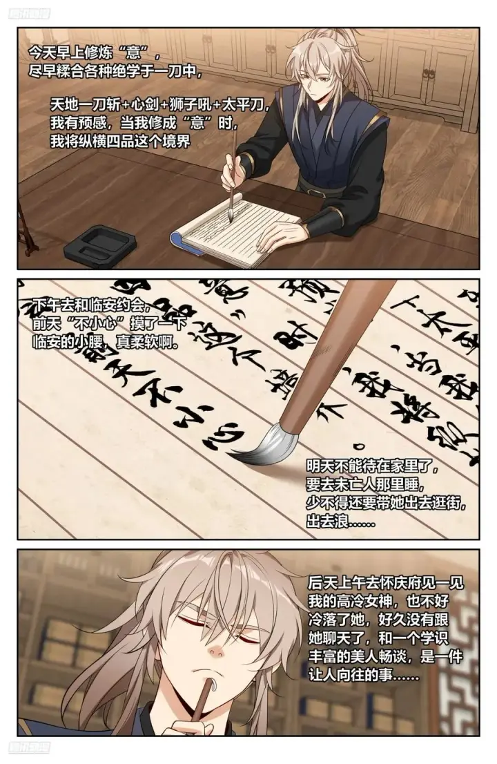 漫画《大奉打更人》532回家第2张图