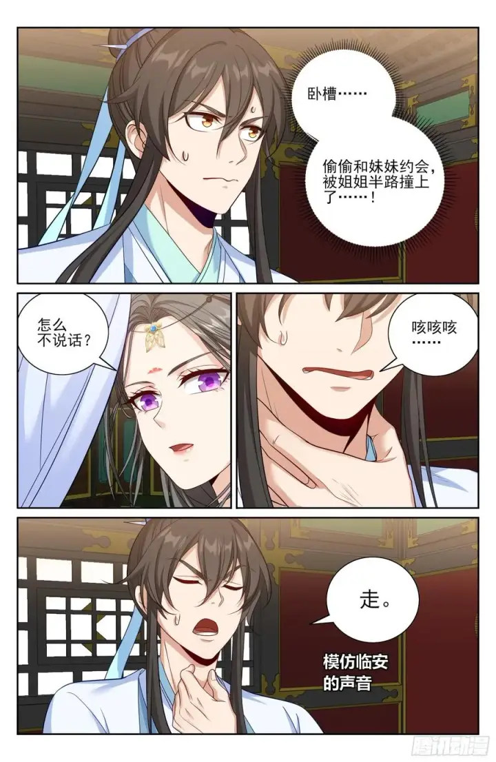 漫画《大奉打更人》532回家第20张图