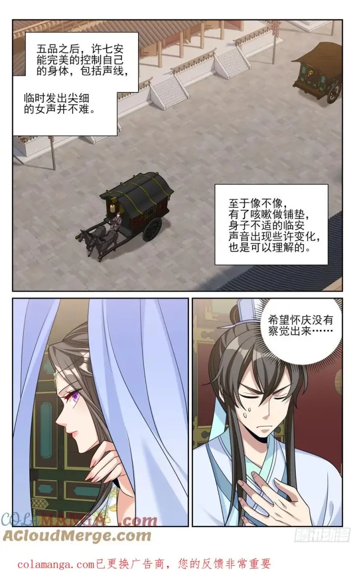 漫画《大奉打更人》532回家第21张图