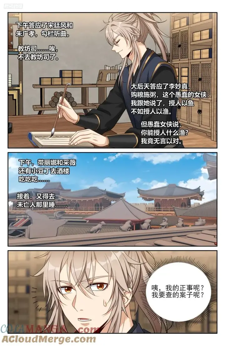 漫画《大奉打更人》532回家第3张图