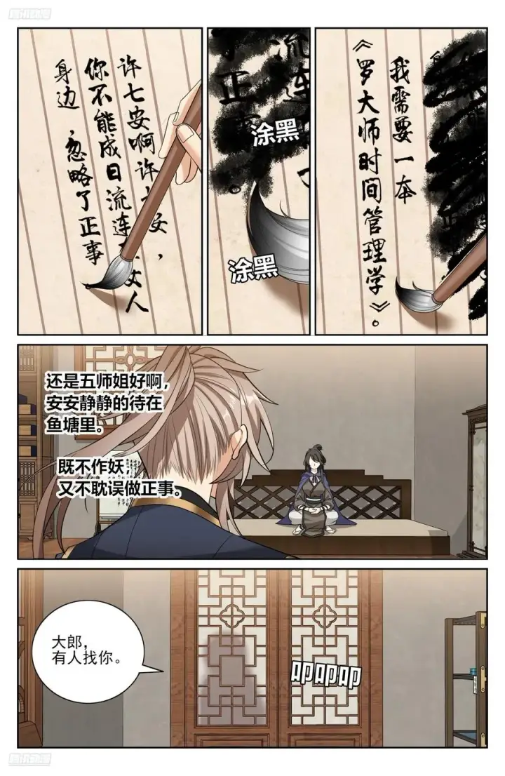 漫画《大奉打更人》532回家第4张图