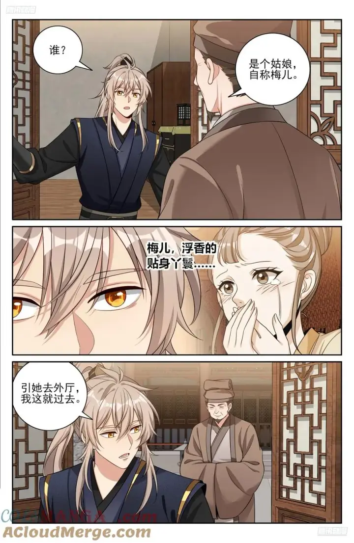 漫画《大奉打更人》532回家第5张图