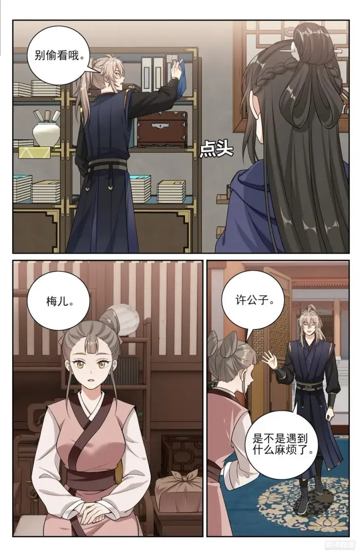 漫画《大奉打更人》532回家第6张图
