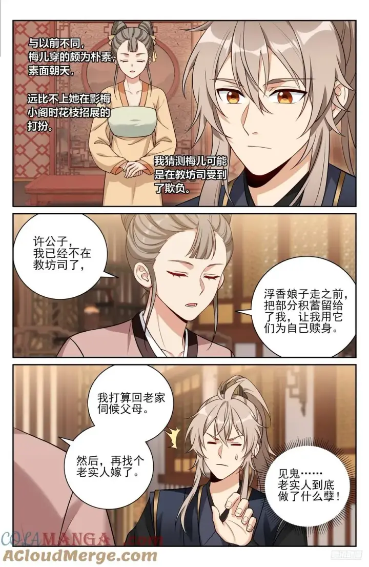 漫画《大奉打更人》532回家第7张图