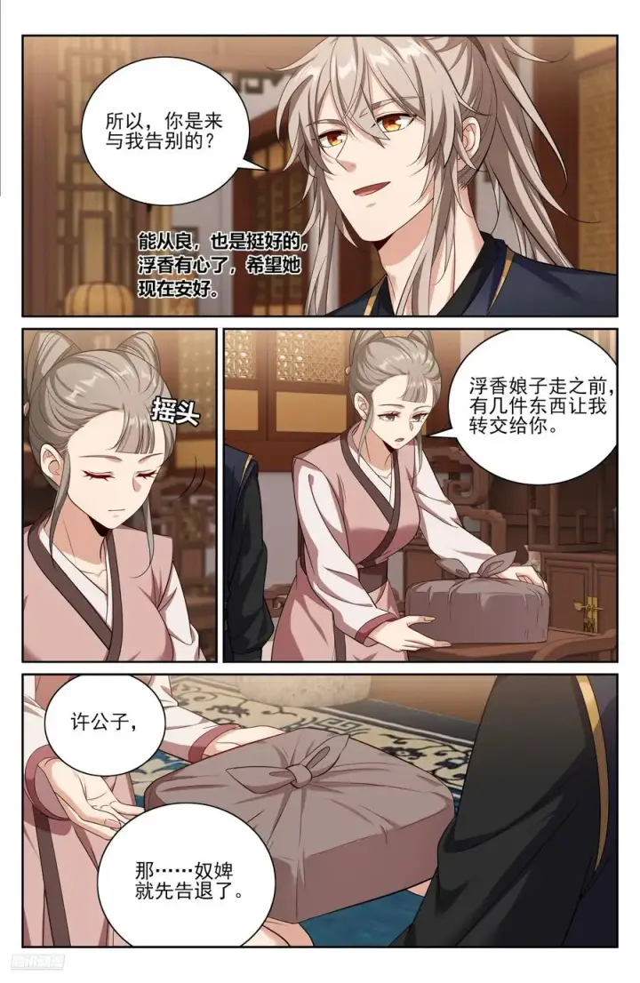漫画《大奉打更人》532回家第8张图