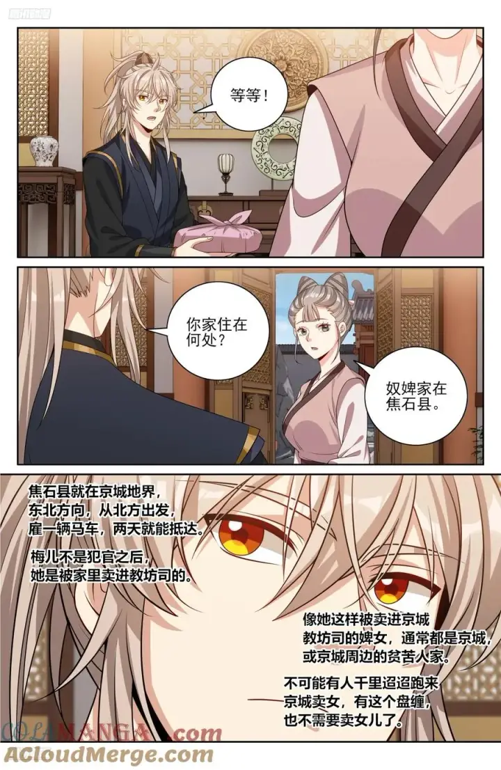 漫画《大奉打更人》532回家第9张图