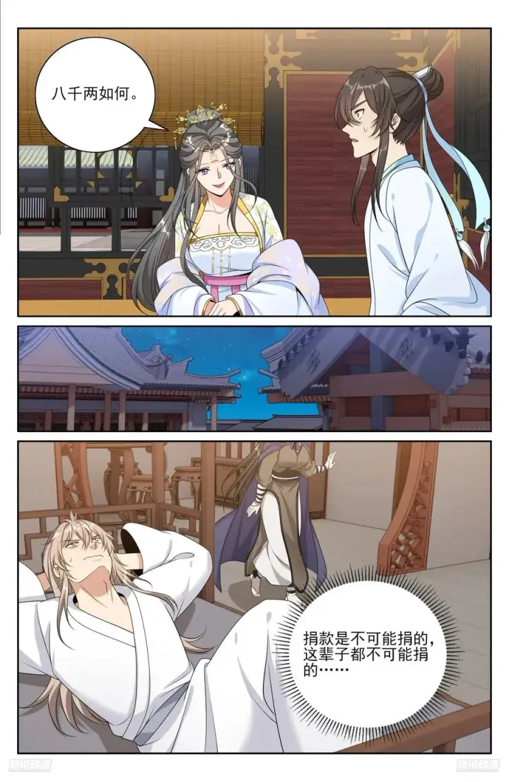 漫画《大奉打更人》533恒远的危机第10张图