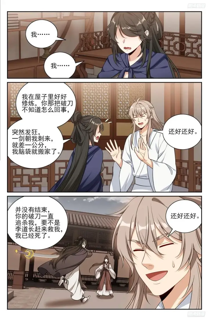 漫画《大奉打更人》533恒远的危机第12张图