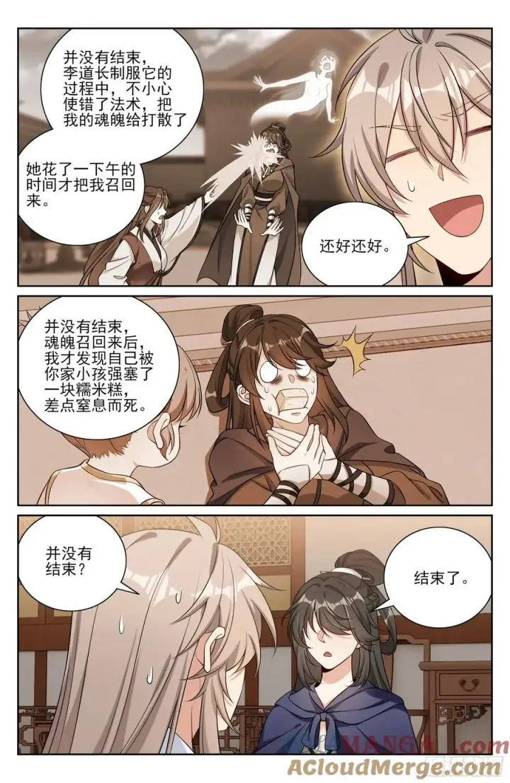漫画《大奉打更人》533恒远的危机第13张图