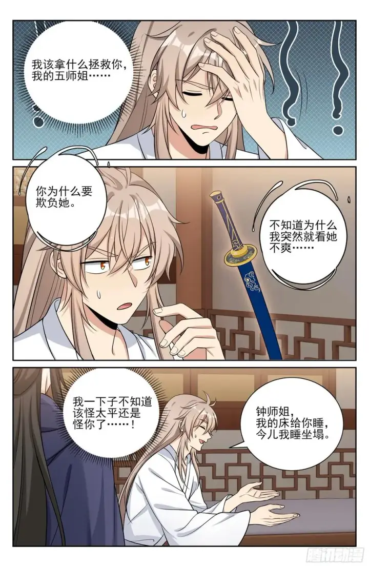 漫画《大奉打更人》533恒远的危机第14张图