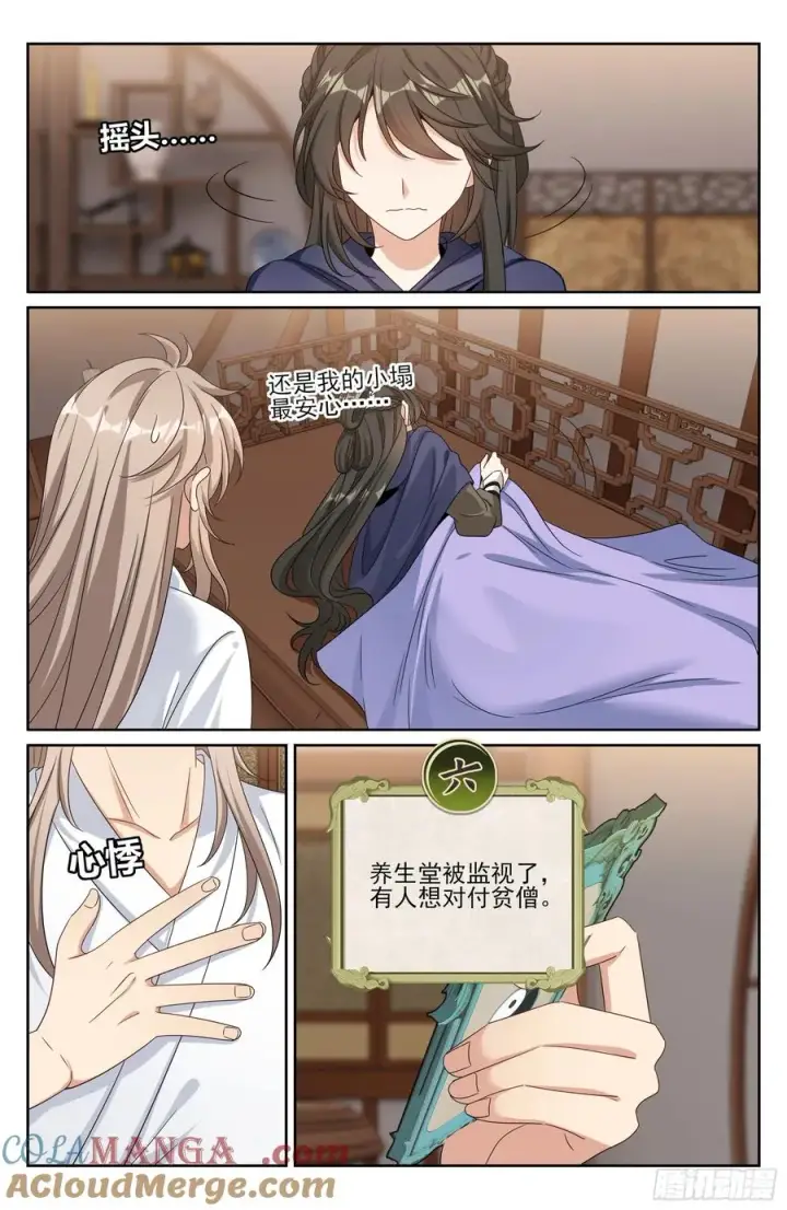 漫画《大奉打更人》533恒远的危机第15张图