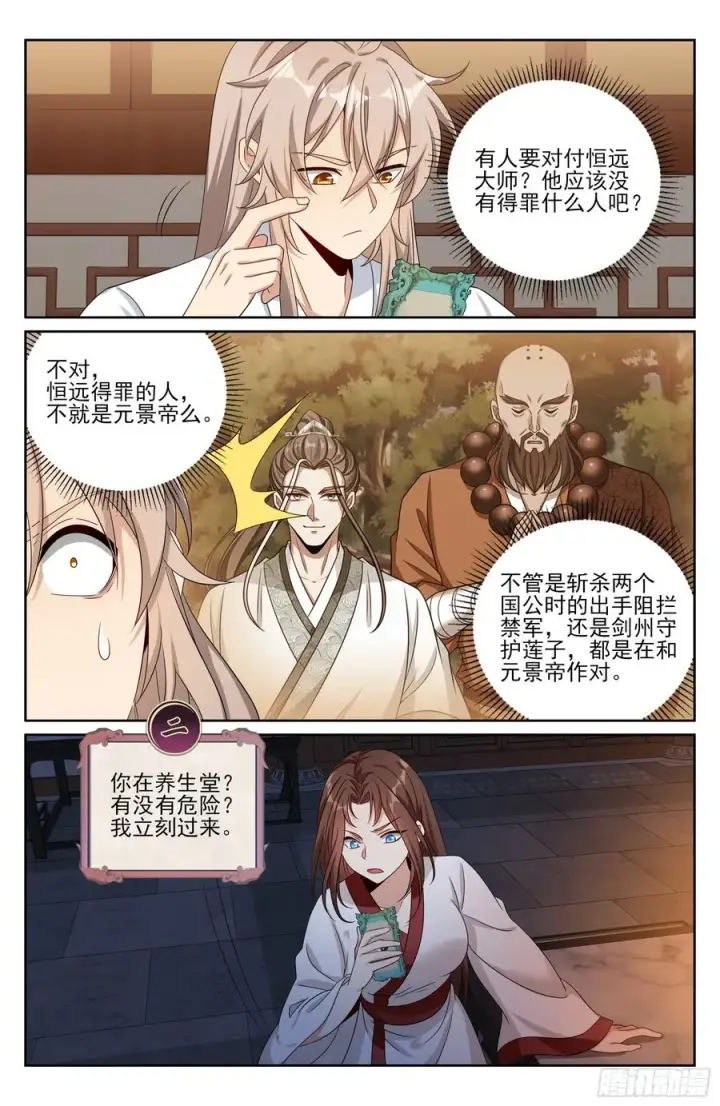 漫画《大奉打更人》533恒远的危机第16张图