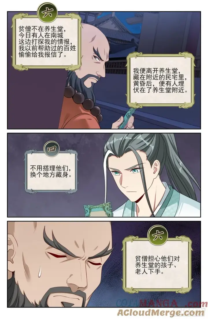 漫画《大奉打更人》533恒远的危机第17张图