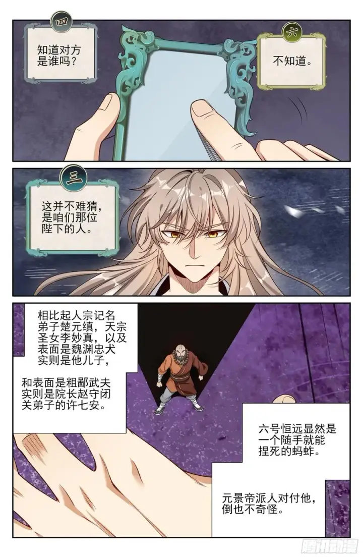 漫画《大奉打更人》533恒远的危机第18张图