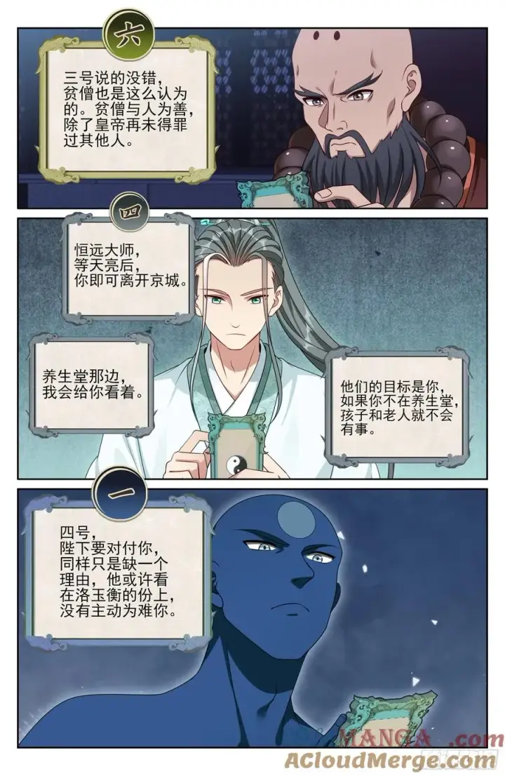 漫画《大奉打更人》533恒远的危机第19张图