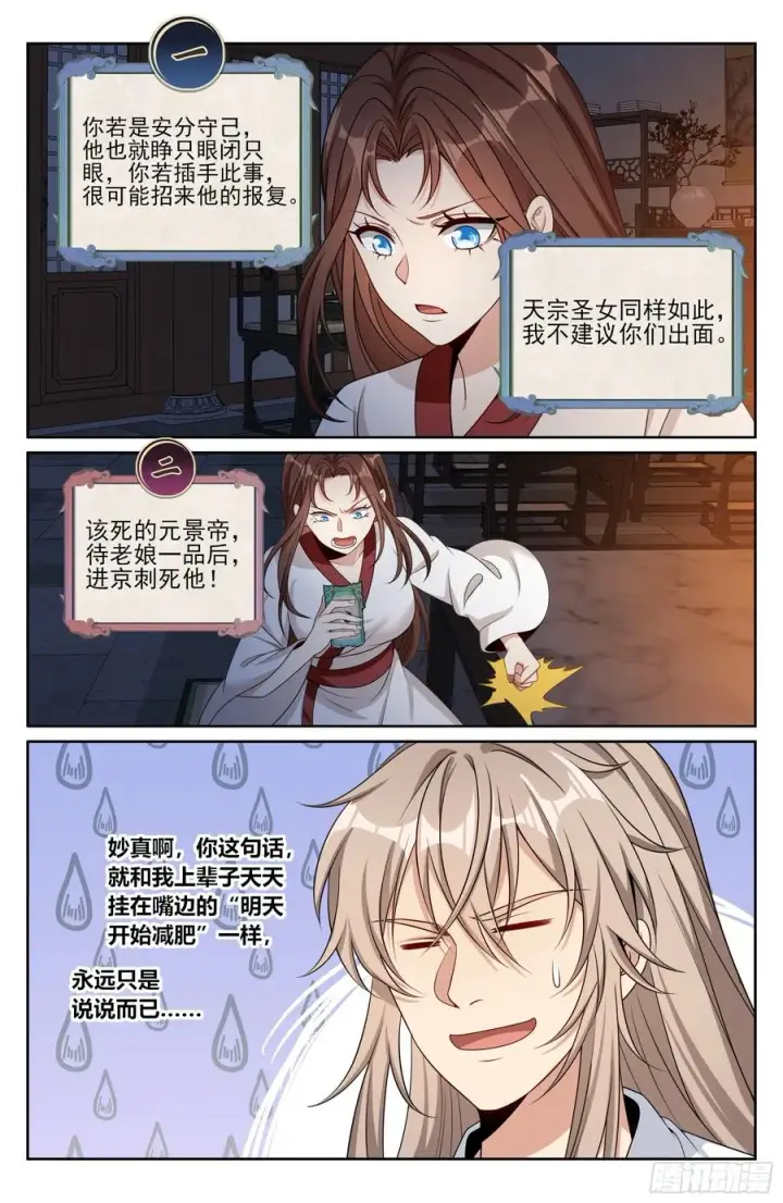 漫画《大奉打更人》533恒远的危机第20张图