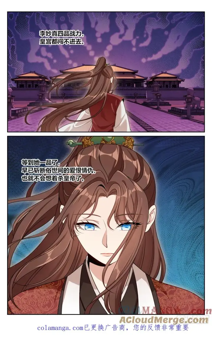 漫画《大奉打更人》533恒远的危机第21张图