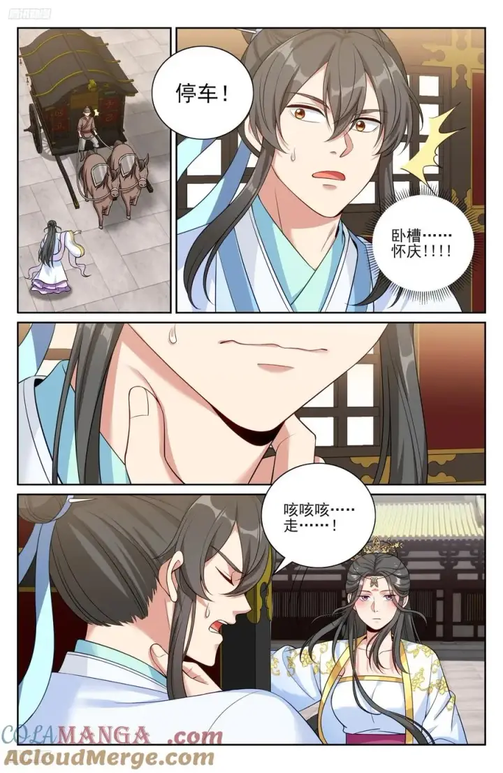漫画《大奉打更人》533恒远的危机第3张图