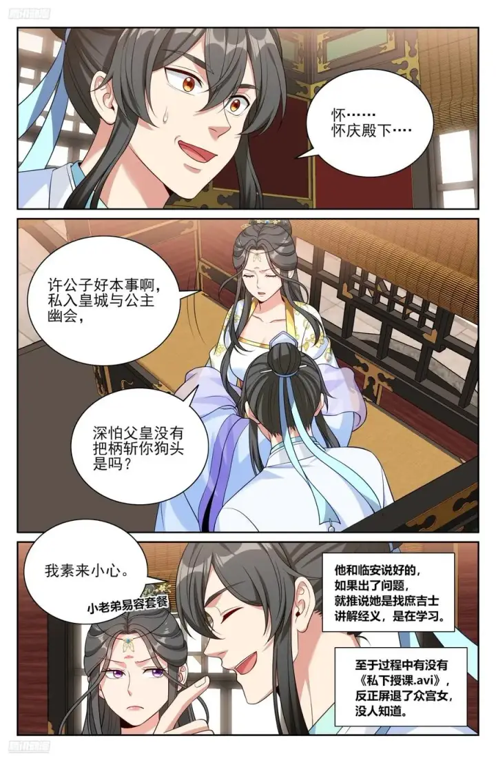 漫画《大奉打更人》533恒远的危机第4张图