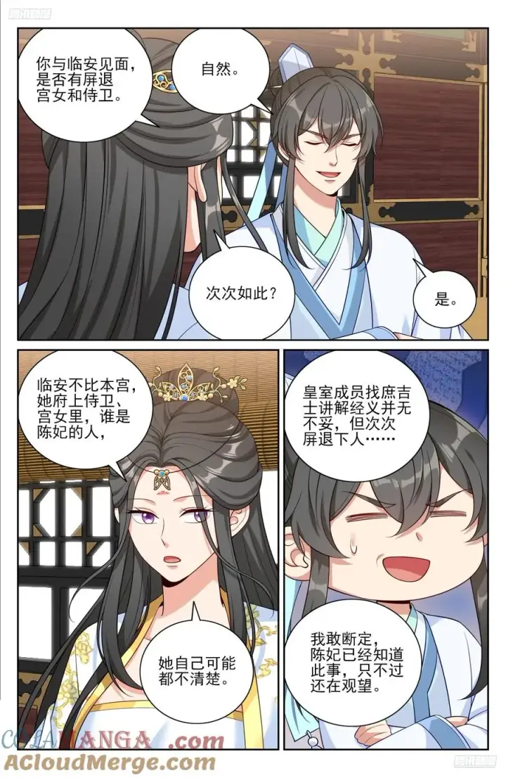 漫画《大奉打更人》533恒远的危机第5张图