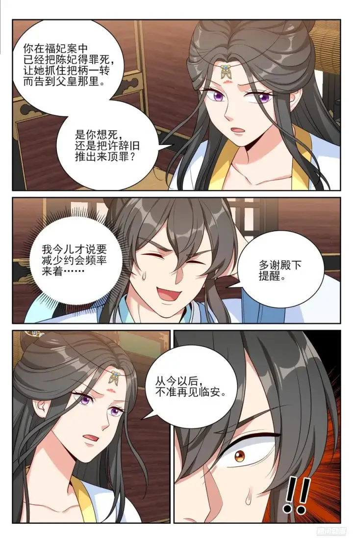 漫画《大奉打更人》533恒远的危机第6张图