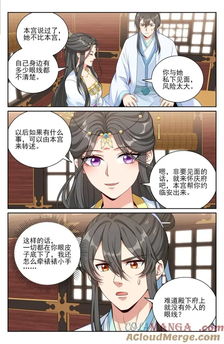 漫画《大奉打更人》533恒远的危机第7张图