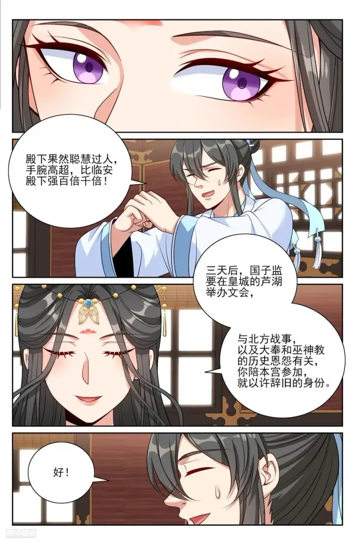 漫画《大奉打更人》533恒远的危机第8张图