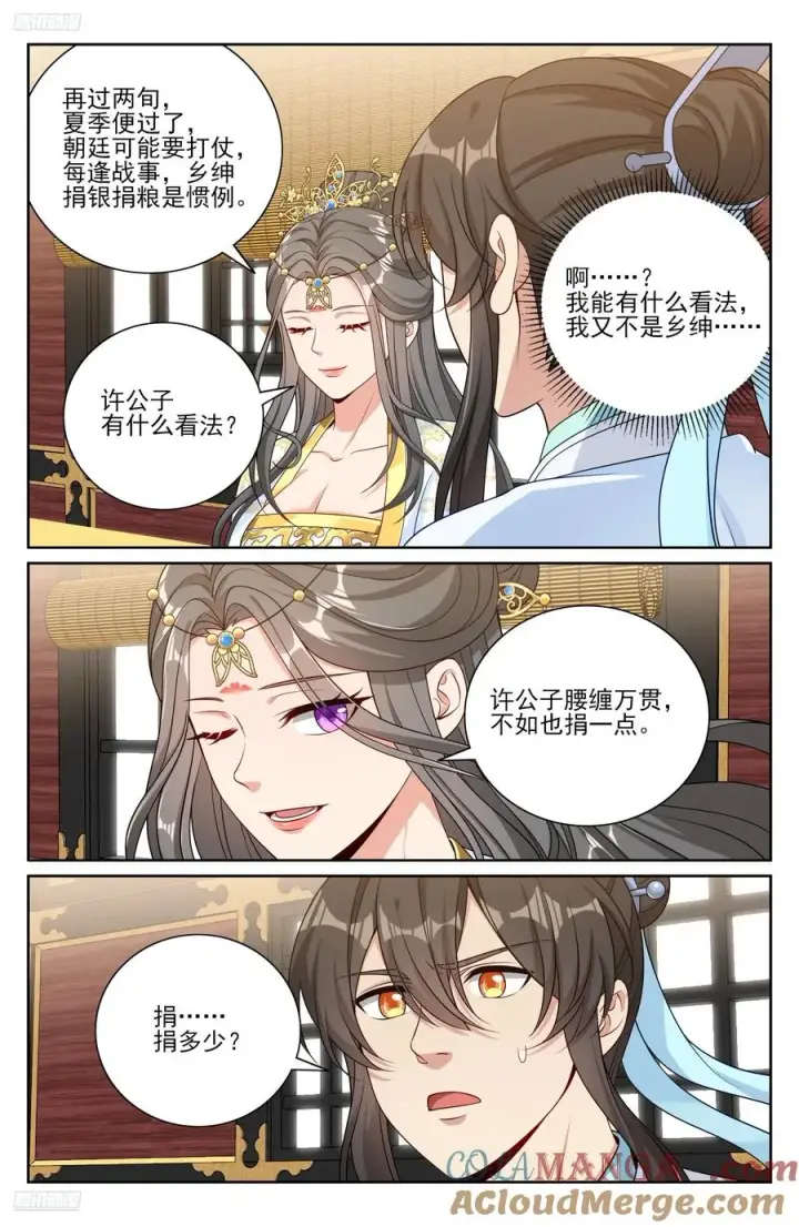 漫画《大奉打更人》533恒远的危机第9张图