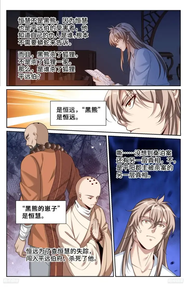 漫画《大奉打更人》534变故第10张图