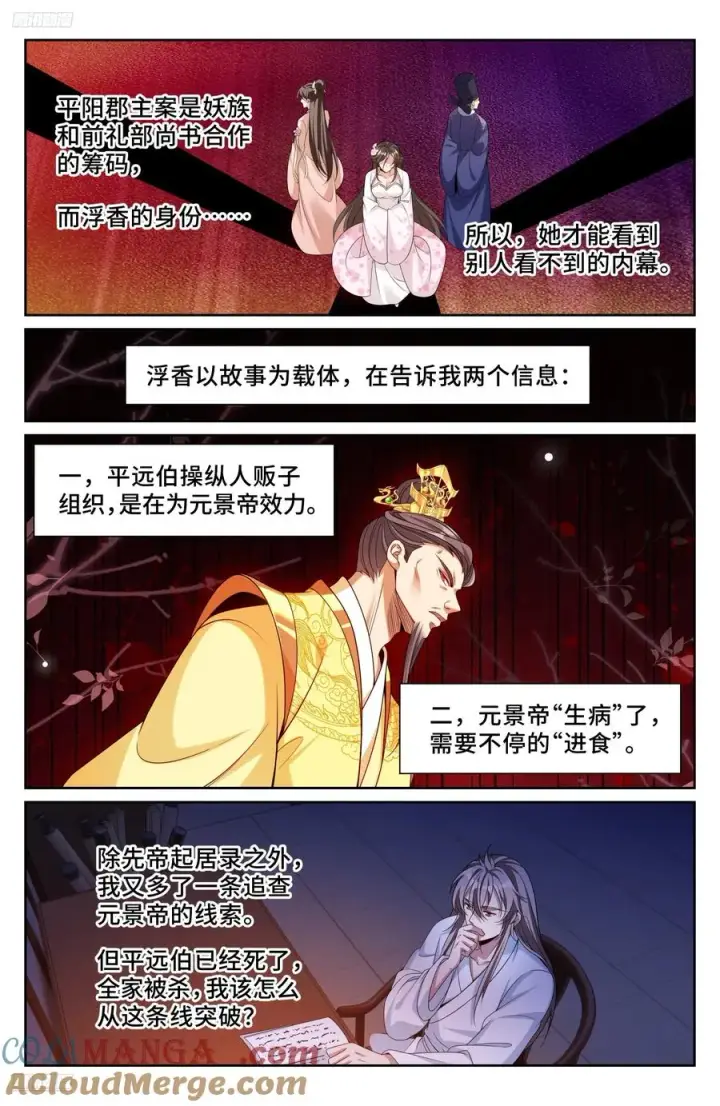 漫画《大奉打更人》534变故第11张图