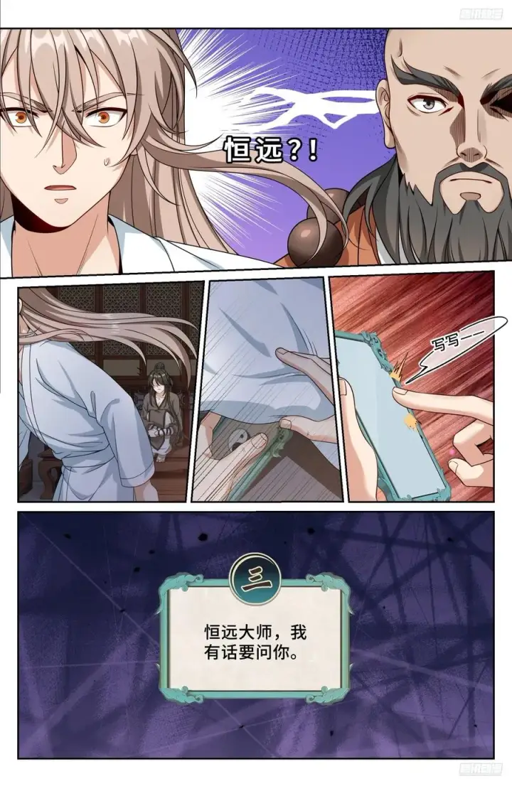 漫画《大奉打更人》534变故第12张图