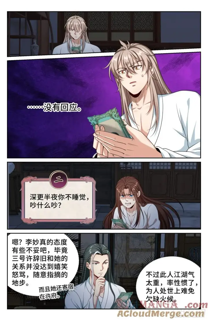 漫画《大奉打更人》534变故第13张图